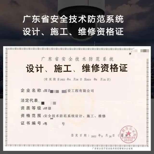 廣東省安全技術(shù)防范系統(tǒng)資格證類別及申報流程指南