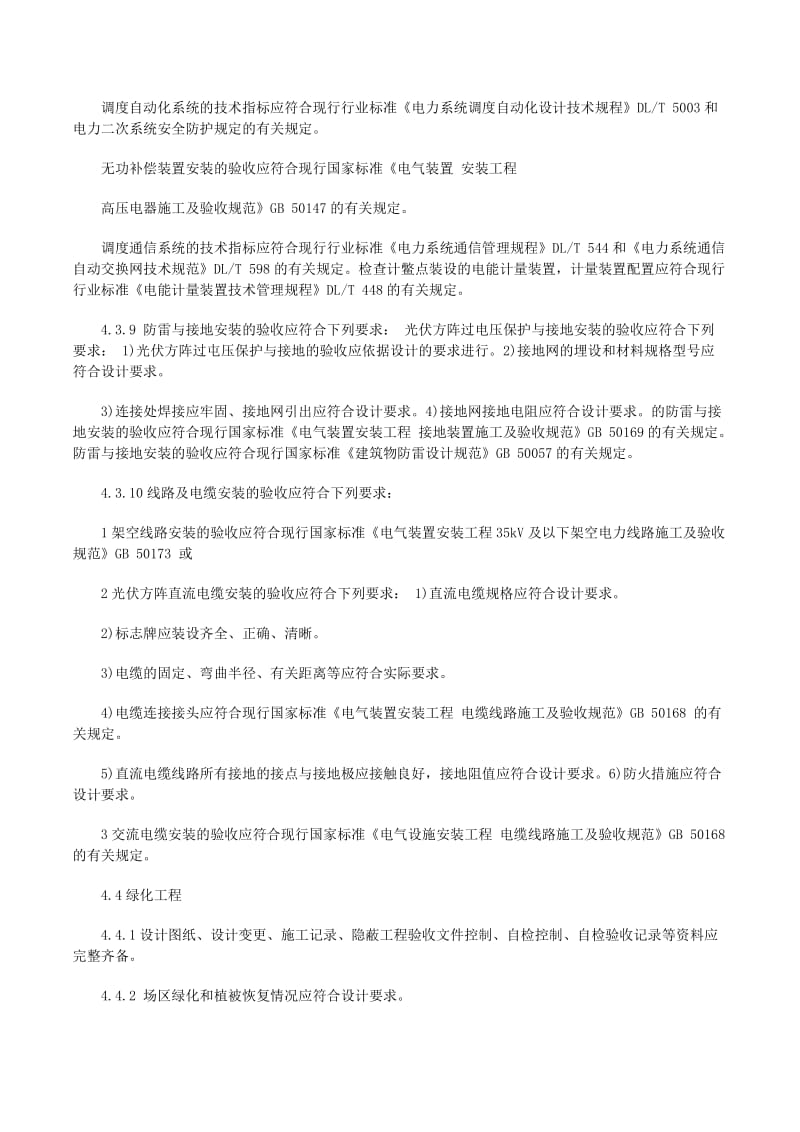 光伏工程驗收工作匯報 安全技術(shù)防范系統(tǒng)設(shè)計與施工服務(wù)全面評估